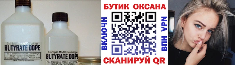 БУТИРАТ бутандиол  hydra зеркало  Апатиты 