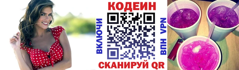 Кодеин напиток Lean (лин) Апатиты